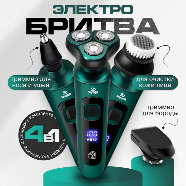 Электробритва prostyle TBD0603494203 - фото