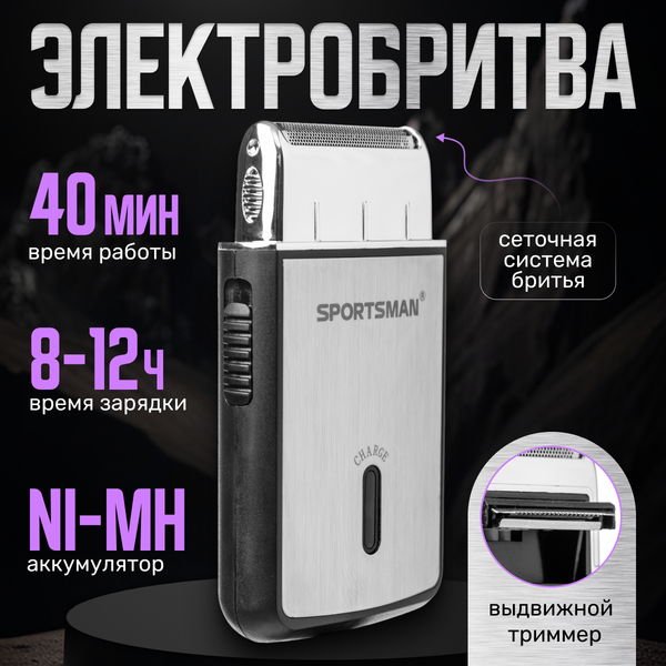 Электробритва prostyle Sportman USB / TBA0001S - фото