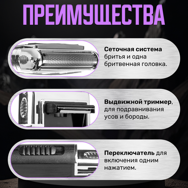 Электробритва prostyle Sportman USB / TBA0001S