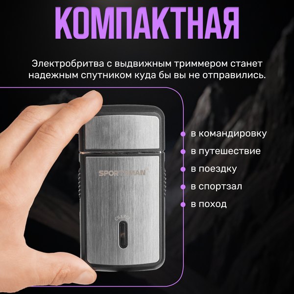 Электробритва prostyle Sportman USB / TBA0001S