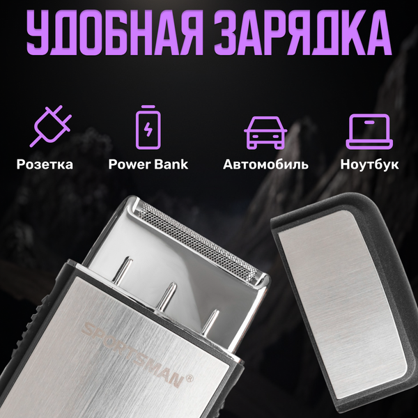 Электробритва prostyle Sportman USB / TBA0001S