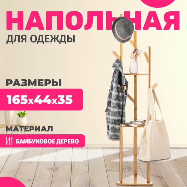 Вешалка для одежды Mio Tesoro 108542131 - фото