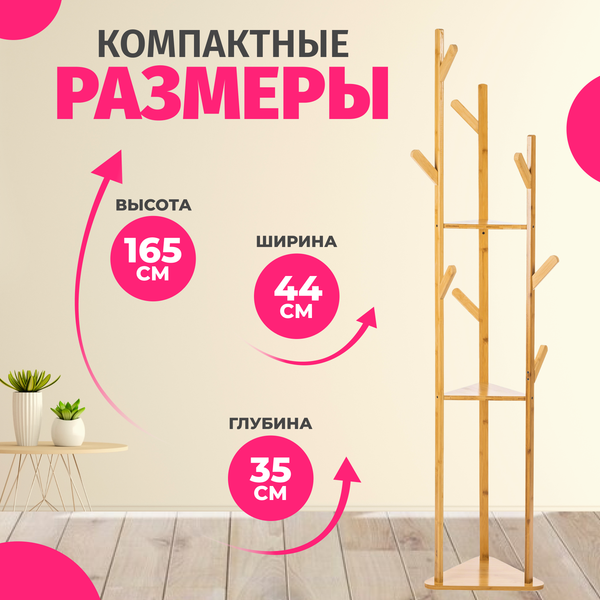 Вешалка для одежды Mio Tesoro 108542131