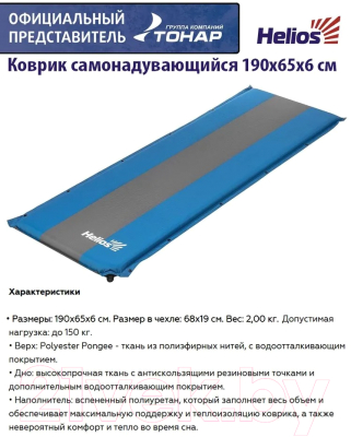 Туристический коврик Helios 190x65x6 / HS-006