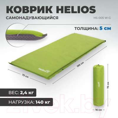 Туристический коврик Helios 195x75x5 / HS-005 W-G