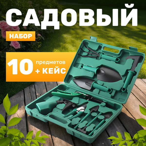 Набор садовых инструментов Garvill JC-507 - фото