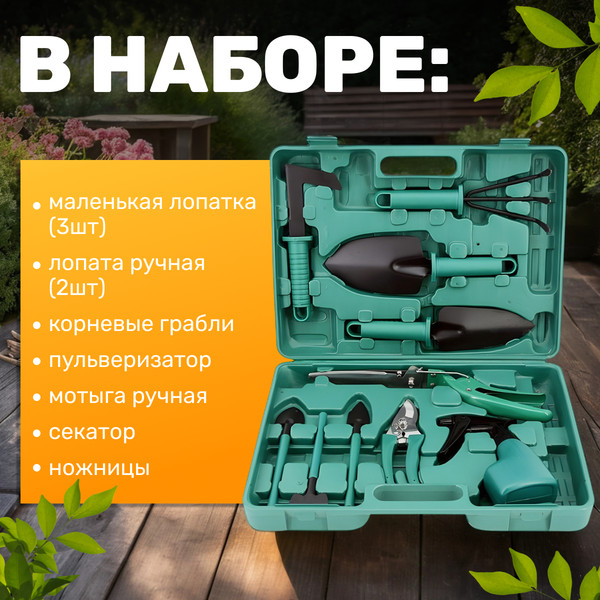 Набор садовых инструментов Garvill JC-507