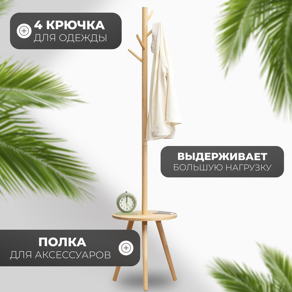 Вешалка для одежды Mio Tesoro 108543551