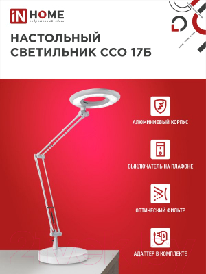 Настольная лампа INhome Craft ССО-17Б 10Вт 6500К / 4690612040127