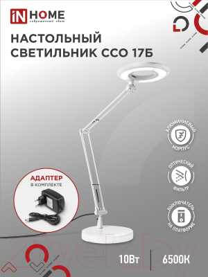 Настольная лампа INhome Craft ССО-17Б 10Вт 6500К / 4690612040127