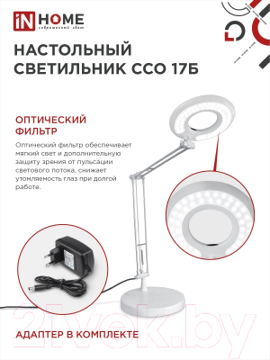 Настольная лампа INhome Craft ССО-17Б 10Вт 6500К / 4690612040127