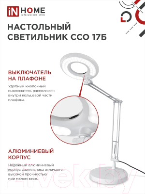 Настольная лампа INhome Craft ССО-17Б 10Вт 6500К / 4690612040127