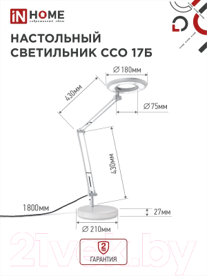 Настольная лампа INhome Craft ССО-17Б 10Вт 6500К / 4690612040127