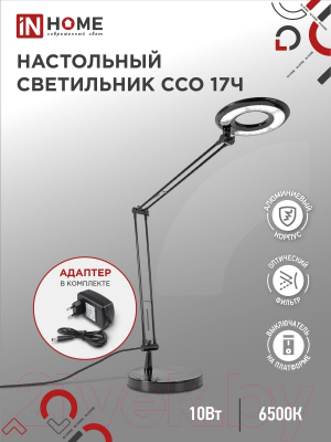 Настольная лампа INhome Craft ССО-17Ч 10Вт 6500К 700Лм / 4690612040110