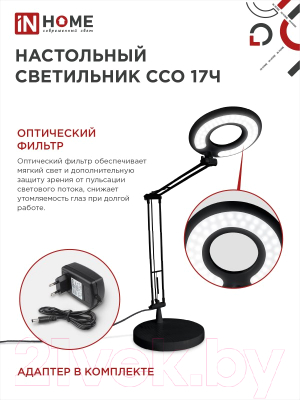 Настольная лампа INhome Craft ССО-17Ч 10Вт 6500К 700Лм / 4690612040110