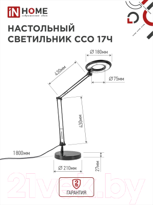Настольная лампа INhome Craft ССО-17Ч 10Вт 6500К 700Лм / 4690612040110