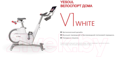 Велотренажер Yesoul Smart Spinning Bike V1