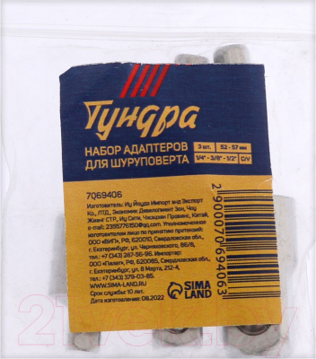 Набор адаптеров слесарных Tundra 7069406