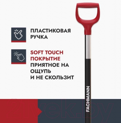 Лопата для уборки снега Fachmann 05.003 (бордовый)