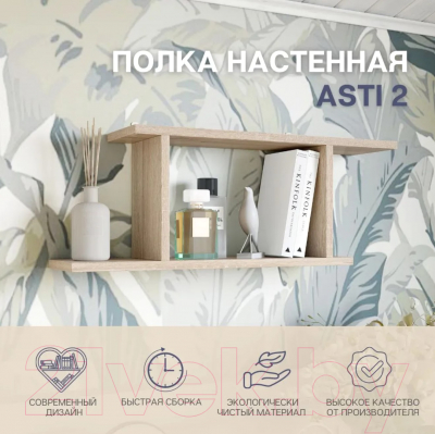 Полка Горизонт Мебель Асти 2 / 12АПН2С