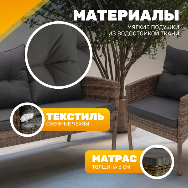 Комплект садовой мебели Sundays Taormina SFS 078