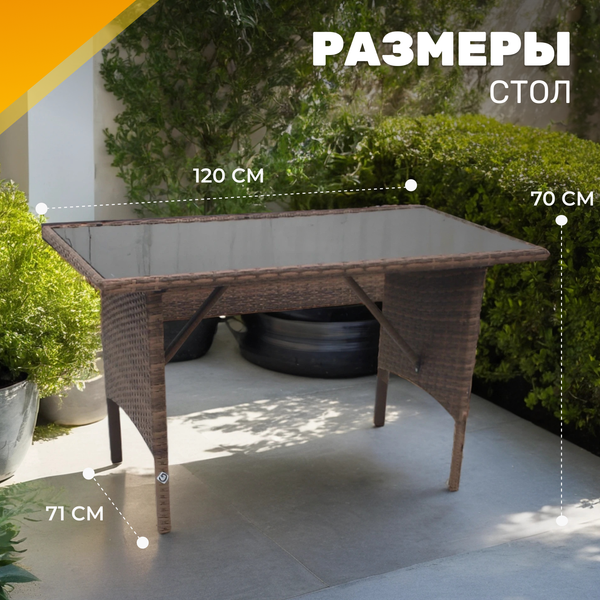 Комплект садовой мебели Sundays Taormina SFS 078