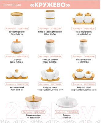 Емкость для хранения Elan Gallery Кружево / 540320