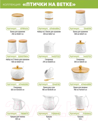 Емкость для хранения Elan Gallery Птички / 540321