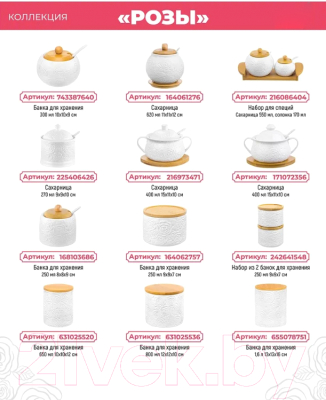 Емкость для хранения Elan Gallery Цветок Розы / 540414