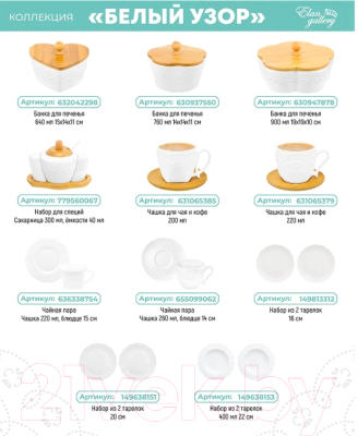 Емкость для хранения Elan Gallery Цветок Белый узор / 540525