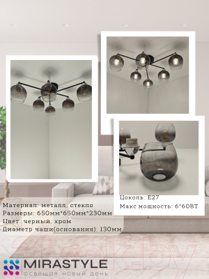 Потолочный светильник Mirastyle MD-8124/6 BK+CR