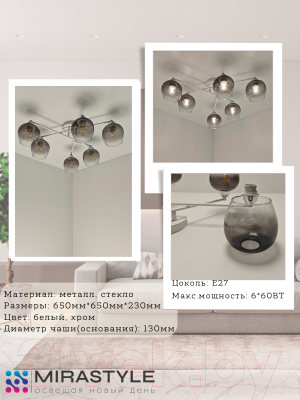 Потолочный светильник Mirastyle MD-8124/6 WH+CR