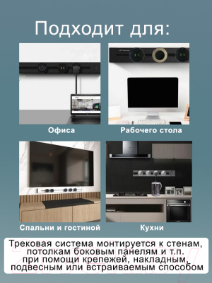 Комплект трековых розеток Track socket Шинопровод 60см + 2 Евро розетки