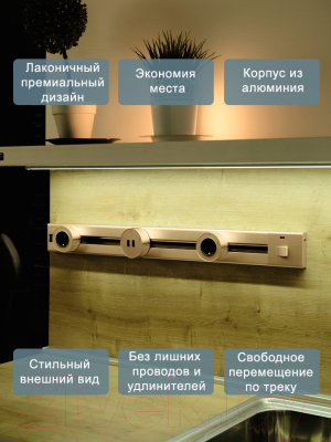 Комплект трековых розеток Track socket Шинопровод 60см + 3 Евро розетки