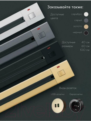 Комплект трековых розеток Track socket Шинопровод 40см + 2 Евро розетки