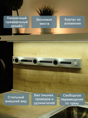 Комплект трековых розеток Track socket Шинопровод 60см + 3 Евро розетки
