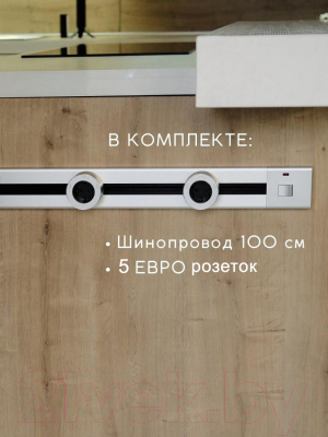 Комплект трековых розеток Track socket Шинопровод 100см + 5 Евро розетки