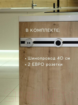 Комплект трековых розеток Track socket Шинопровод 40см + 2 Евро розетки