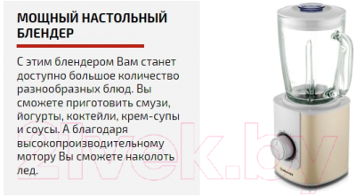 Блендер стационарный Brayer BR1205