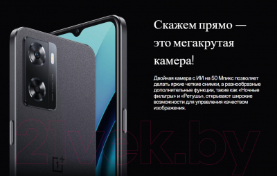 Смартфон OnePlus Nord N20 SE 4GB/128GB