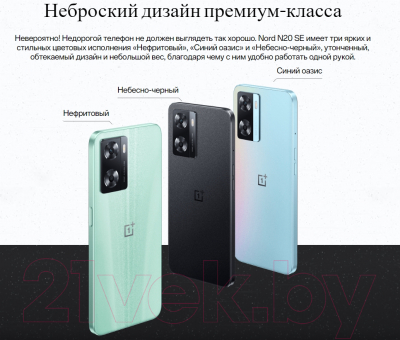 Смартфон OnePlus Nord N20 SE 4GB/128GB