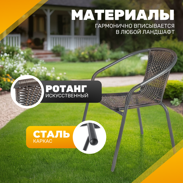 Стул садовый Sundays LUC-TA21