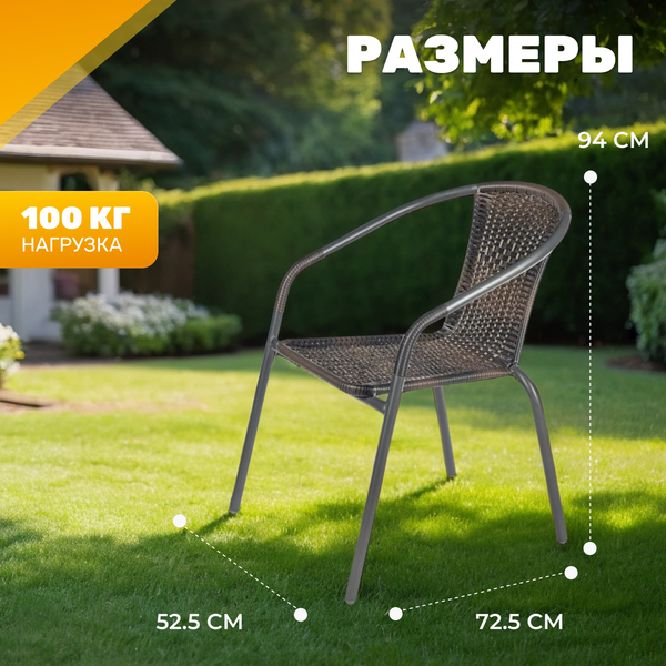 Стул садовый Sundays LUC-TA21