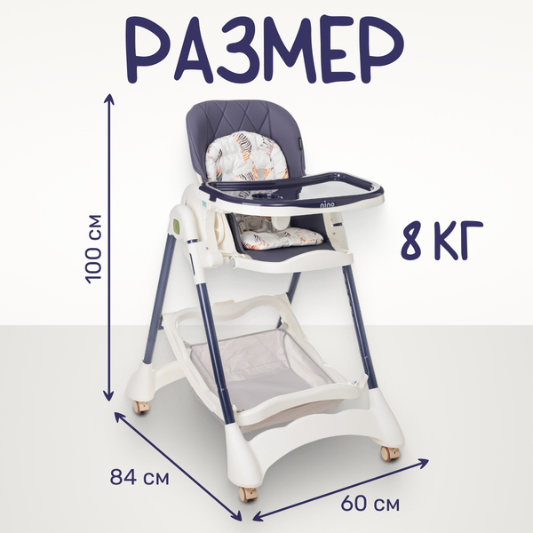 Стульчик для кормления NINO Honey