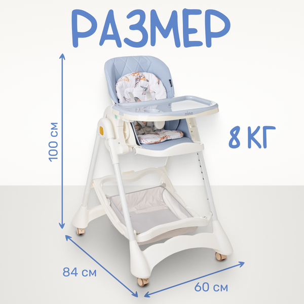 Стульчик для кормления NINO Honey 