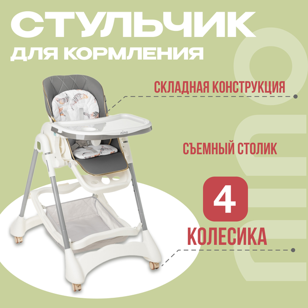 Стульчик для кормления NINO Honey - фото