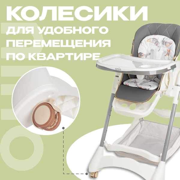 Стульчик для кормления NINO Honey