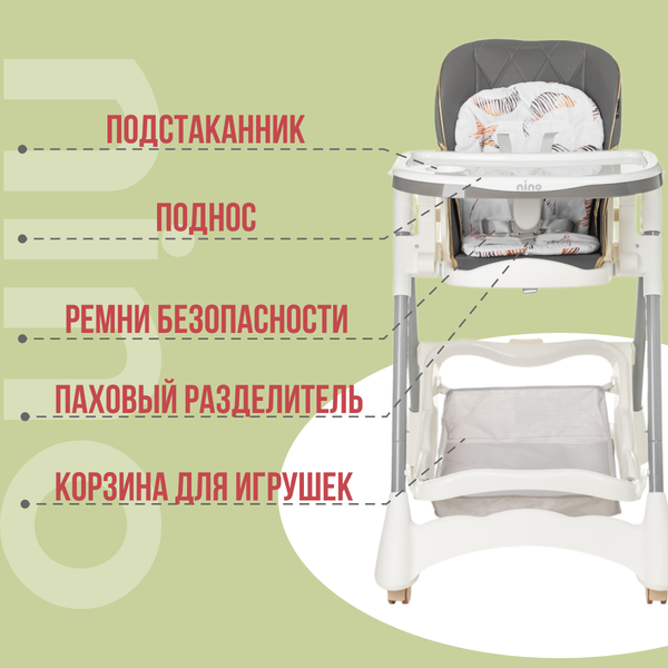 Стульчик для кормления NINO Honey