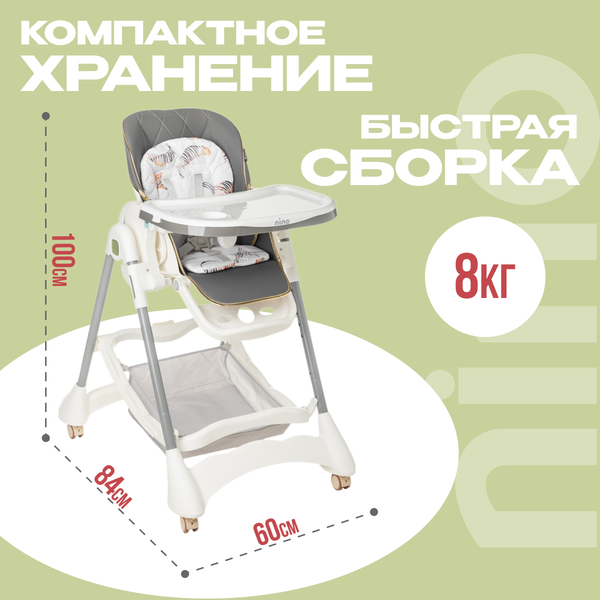 Стульчик для кормления NINO Honey