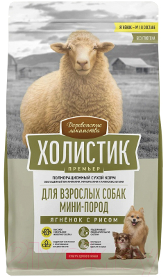 Сухой корм для собак Деревенские лакомства Холистик Премьер. Ягненок с рисом - фото